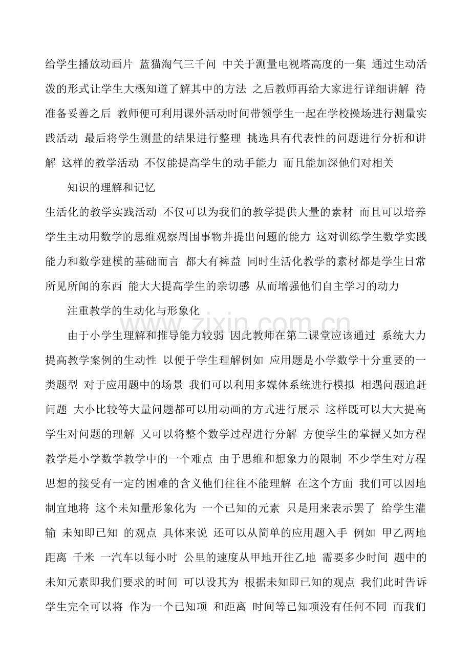 如何提升小学数学课堂教学的趣味性.doc_第2页