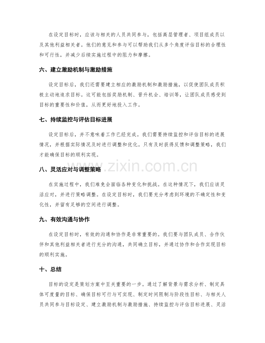 策划方案中目标设定的有效方法.docx_第2页