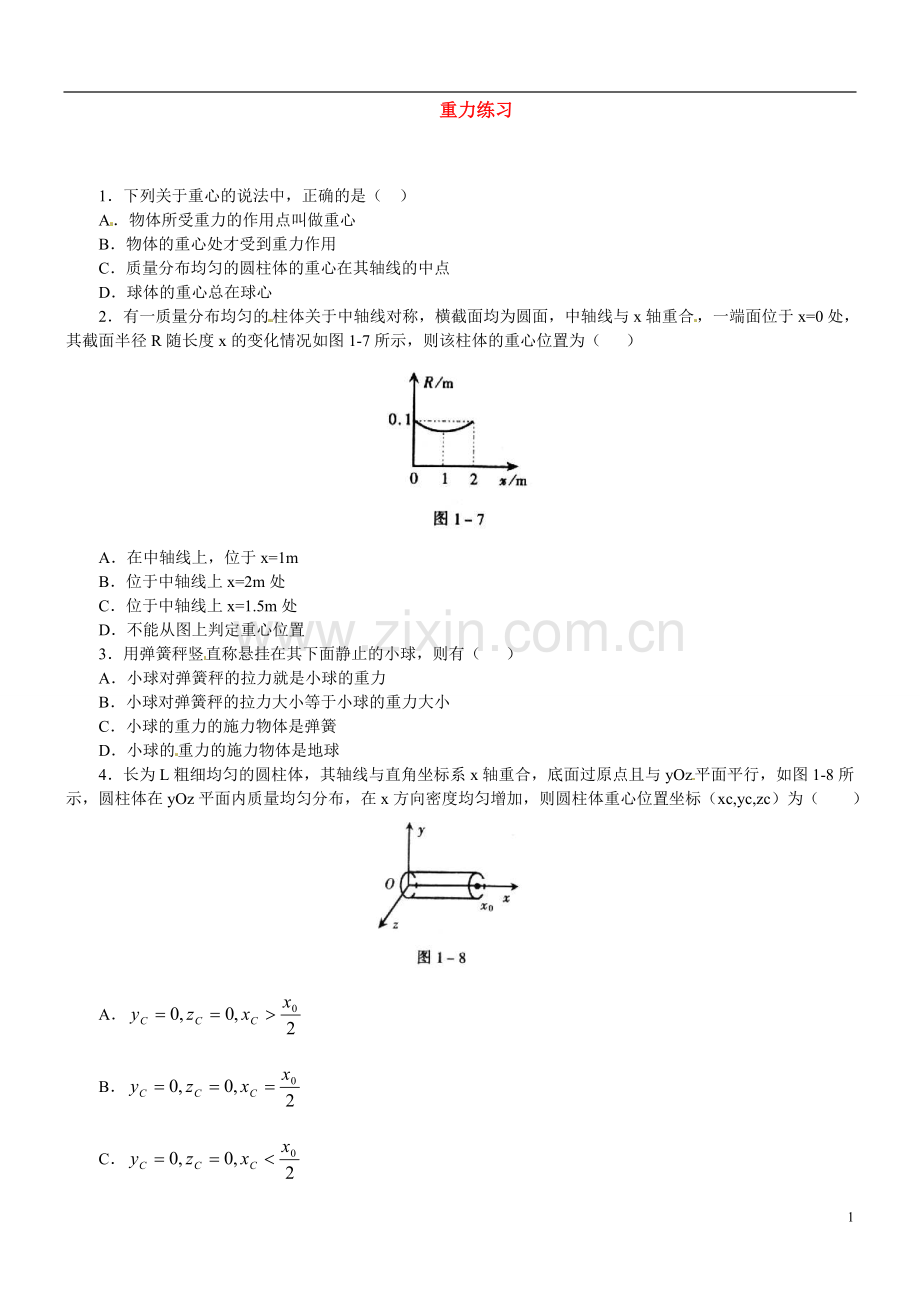 中考物理专项练习——重力.doc_第1页