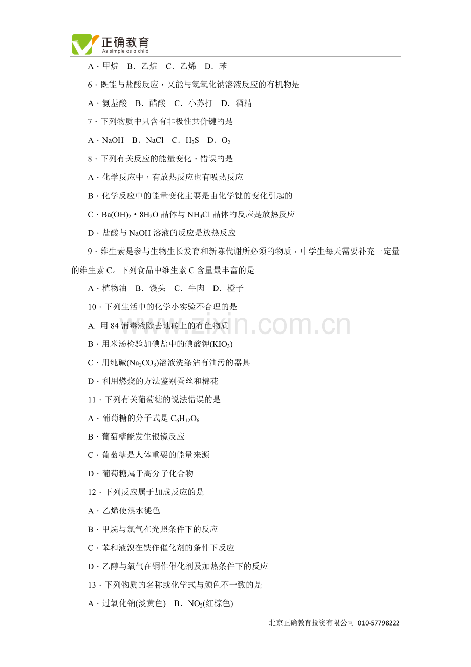 湖南师范大学附属中学2-学年高二上学期期中考试化学(文)试卷.doc_第2页