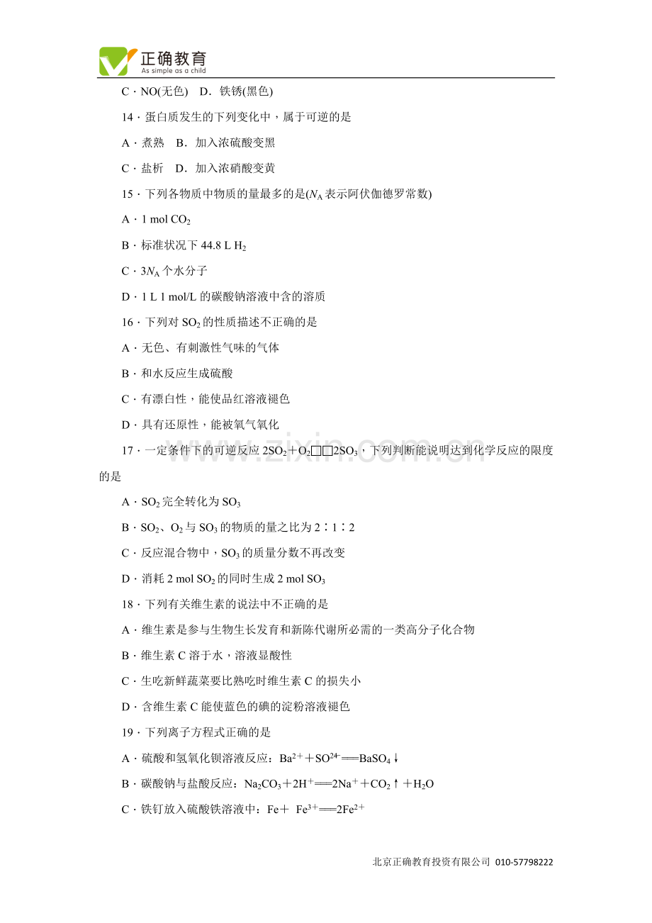 湖南师范大学附属中学2-学年高二上学期期中考试化学(文)试卷.doc_第3页