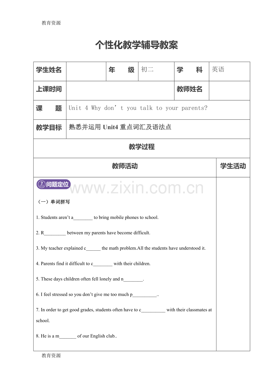 【教育资料】人教版英语八下unit4复习教案学习专用.doc_第1页