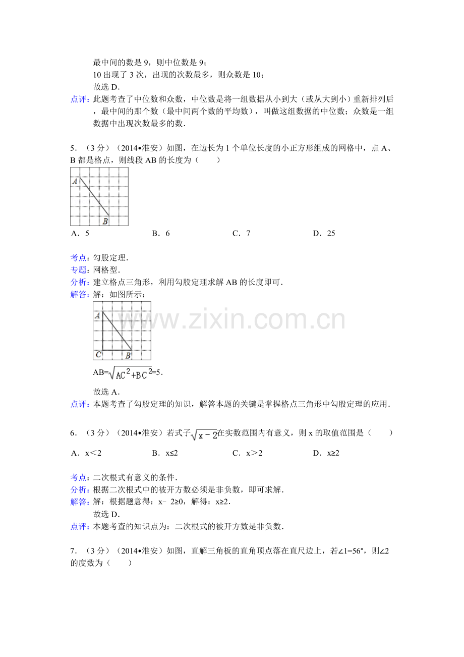 淮安市2014年中考数学试卷及答案(Word解析版).doc_第2页