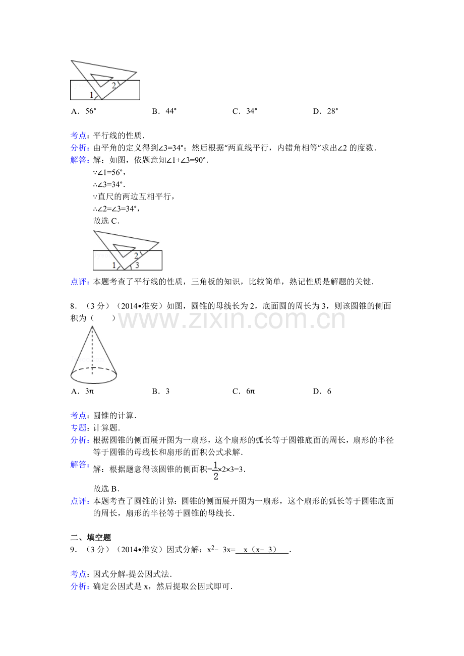 淮安市2014年中考数学试卷及答案(Word解析版).doc_第3页