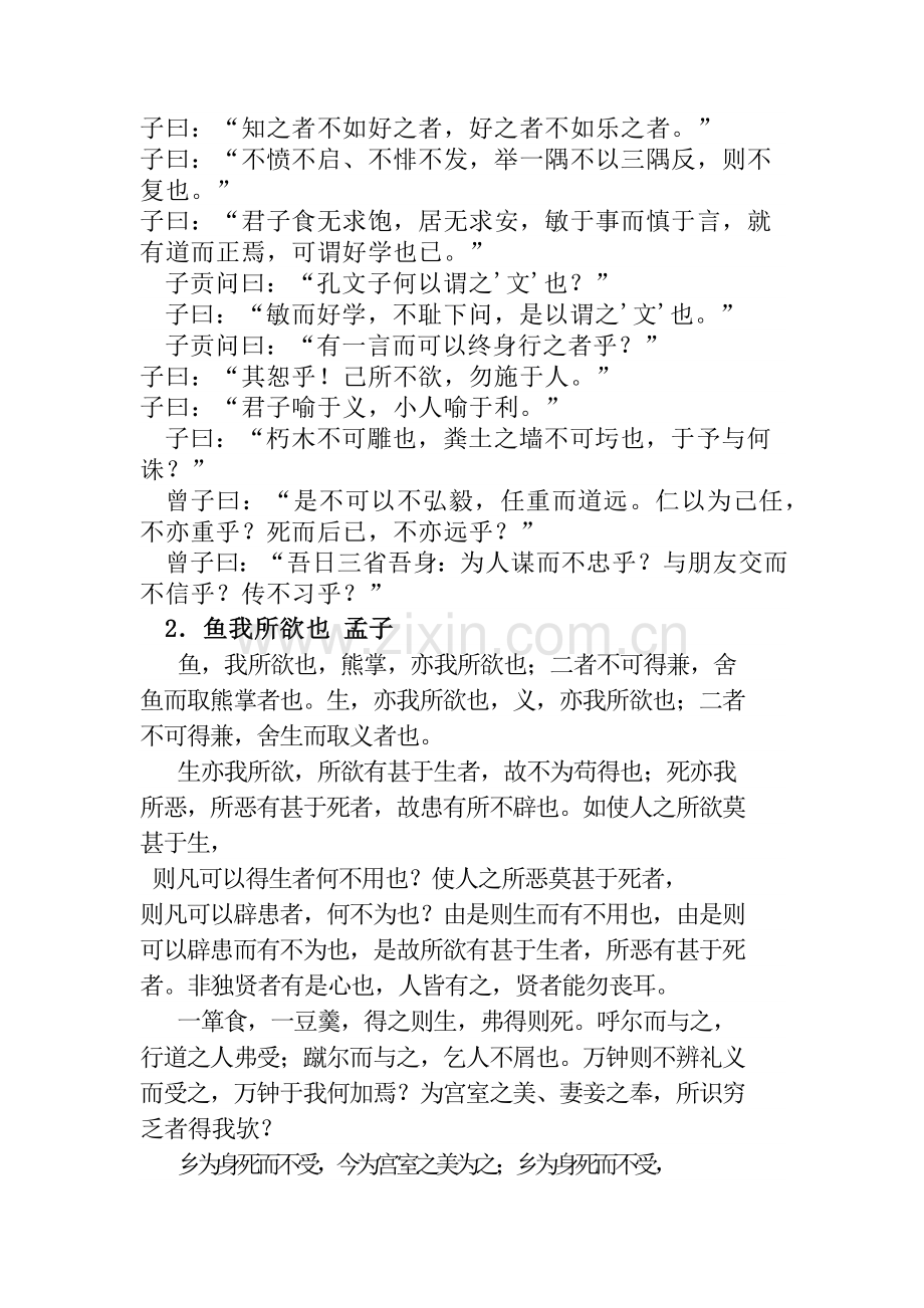 全国新课标高考语文必背篇目64篇.doc_第2页