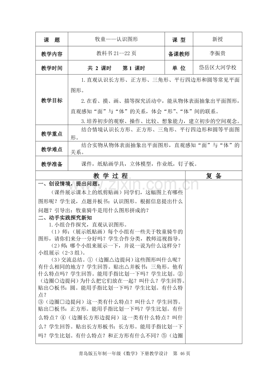 青岛版一年级下册数学第3单元认识图形.doc_第2页