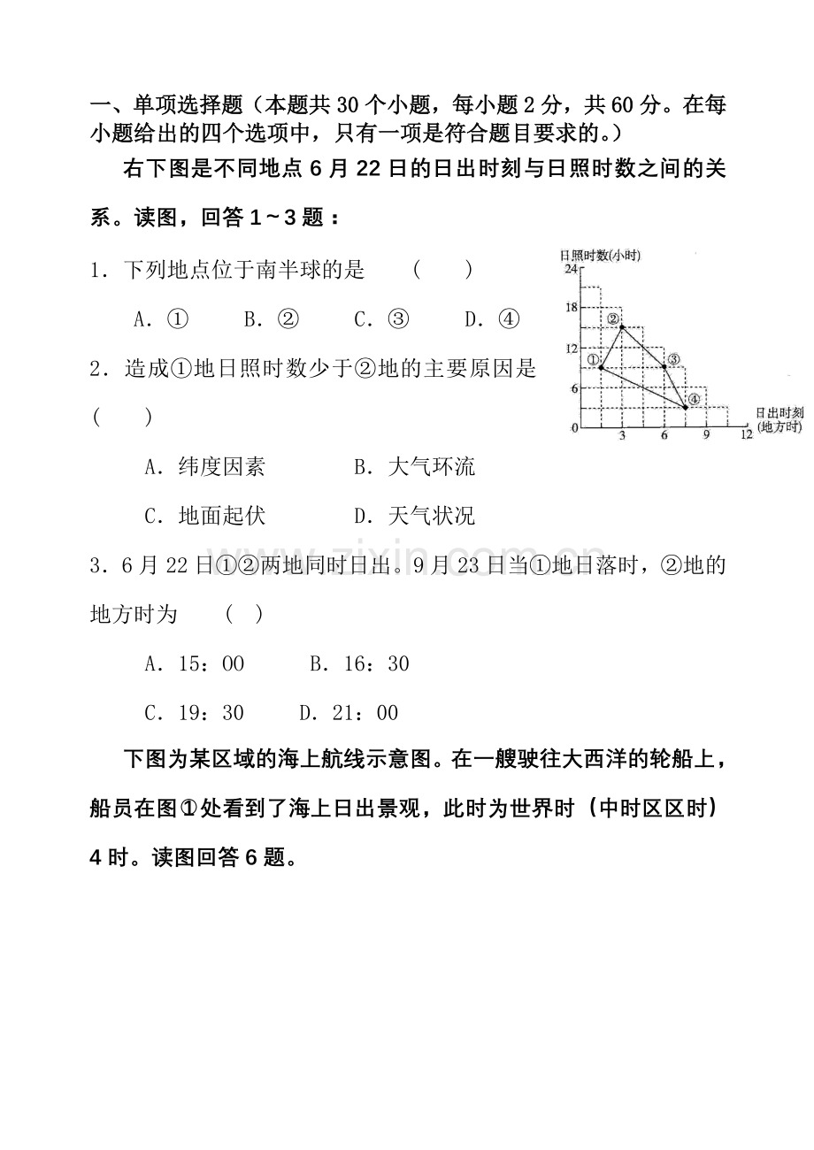 高中地理必修一试题doc(含答案).doc_第1页