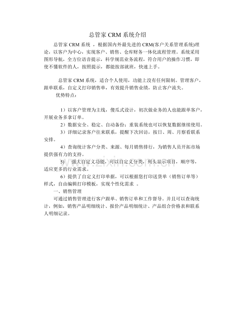 客户管理系统试卷教案.doc_第1页