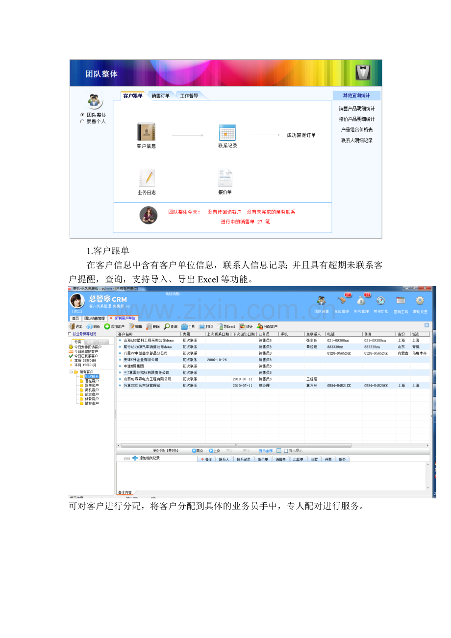 客户管理系统试卷教案.doc_第2页