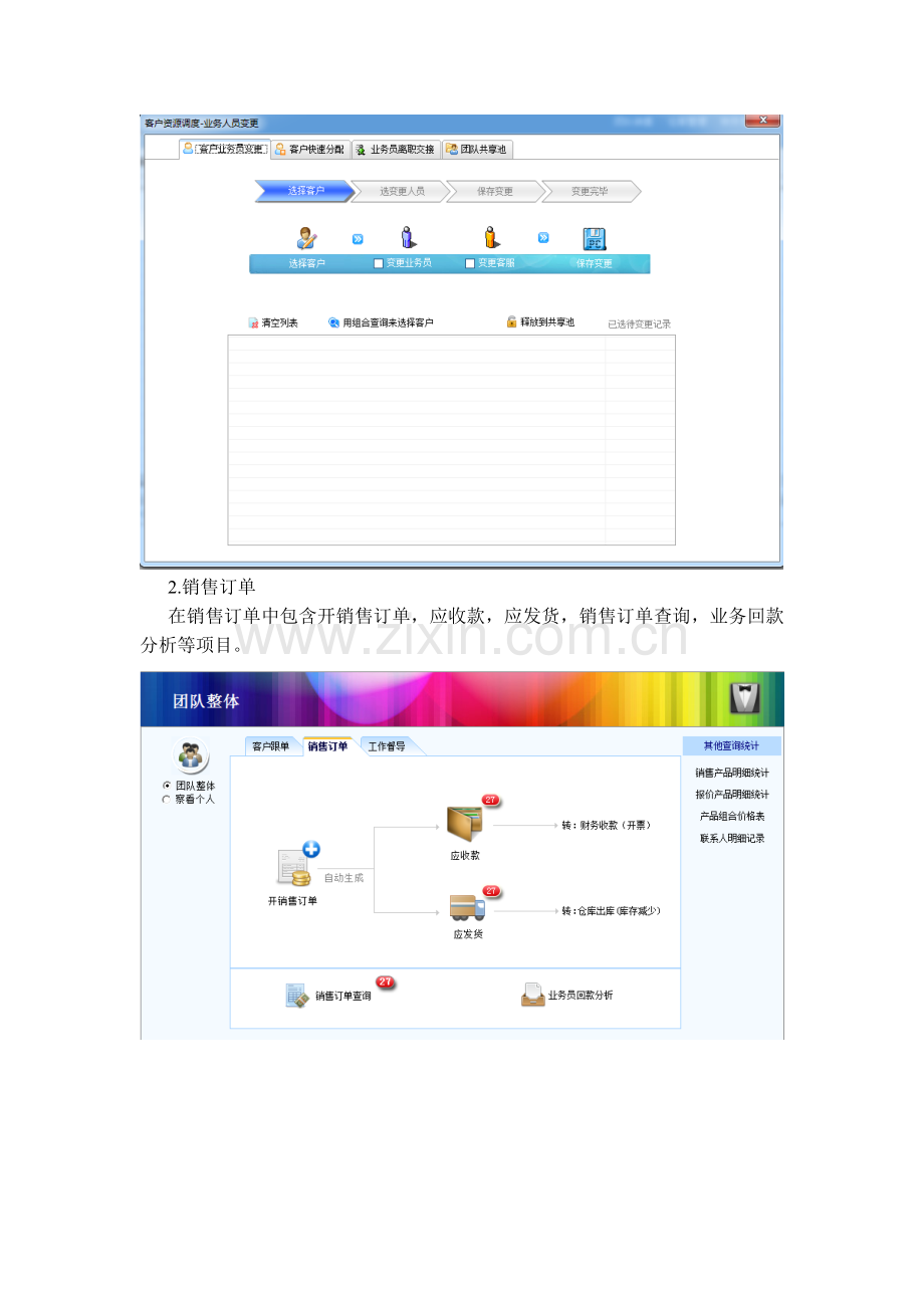 客户管理系统试卷教案.doc_第3页