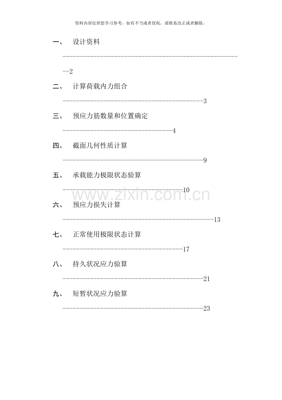 预应力混凝土课程设计计算书范本样本.doc_第2页