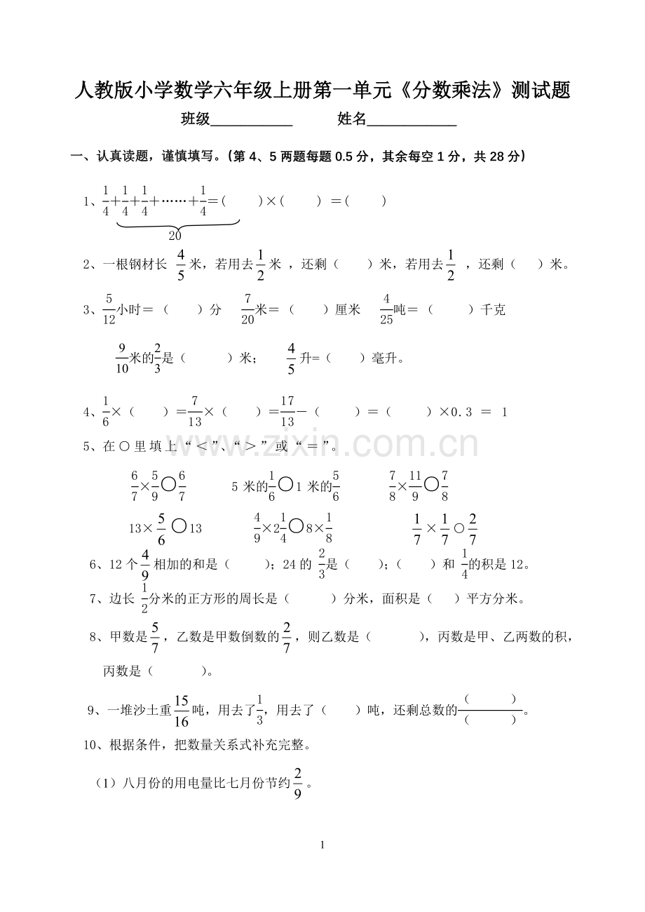 人教版小学六年级数学上册单元检测试题全册-(2).doc_第1页