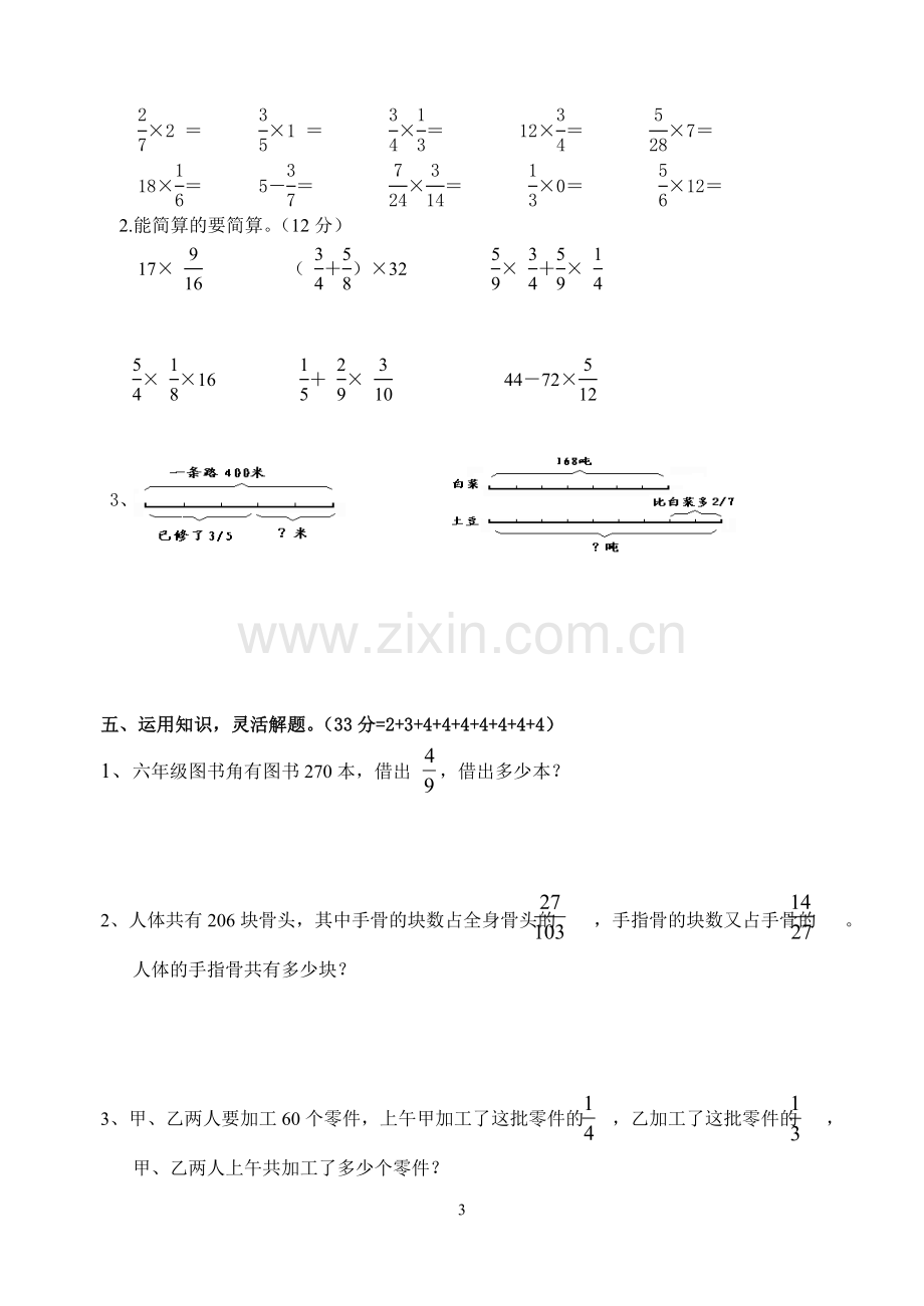 人教版小学六年级数学上册单元检测试题全册-(2).doc_第3页