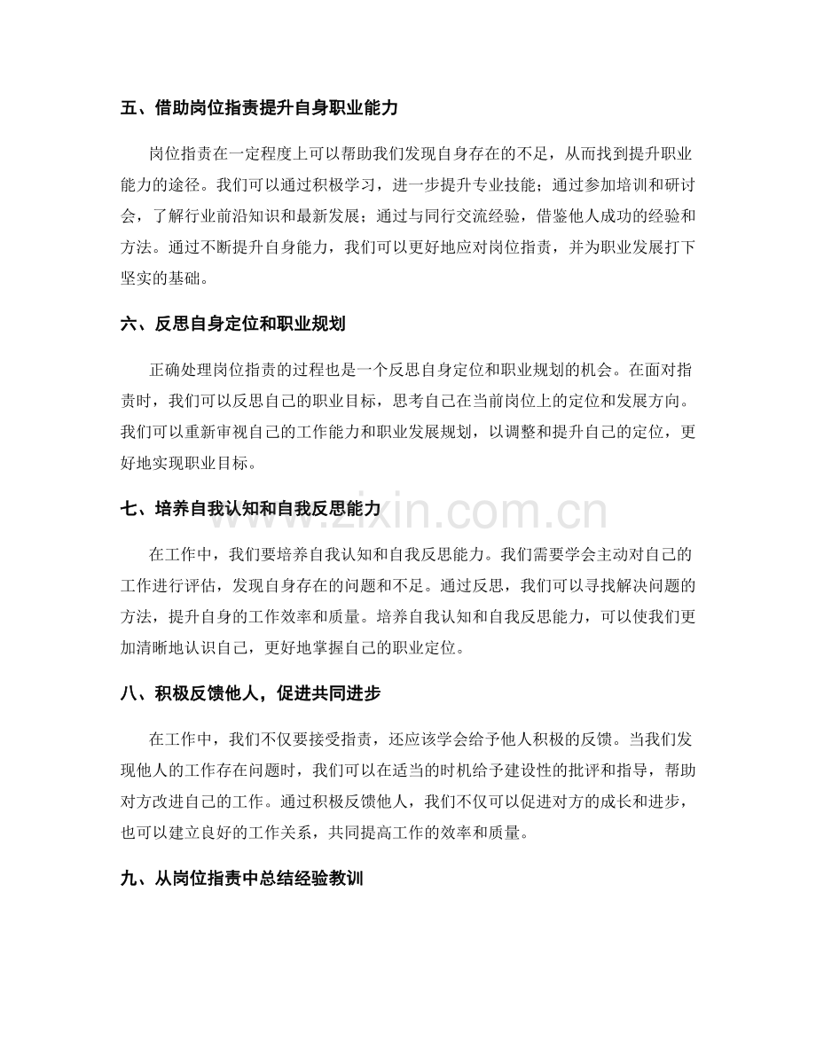 岗位职责的能力要求与职业定位.docx_第2页