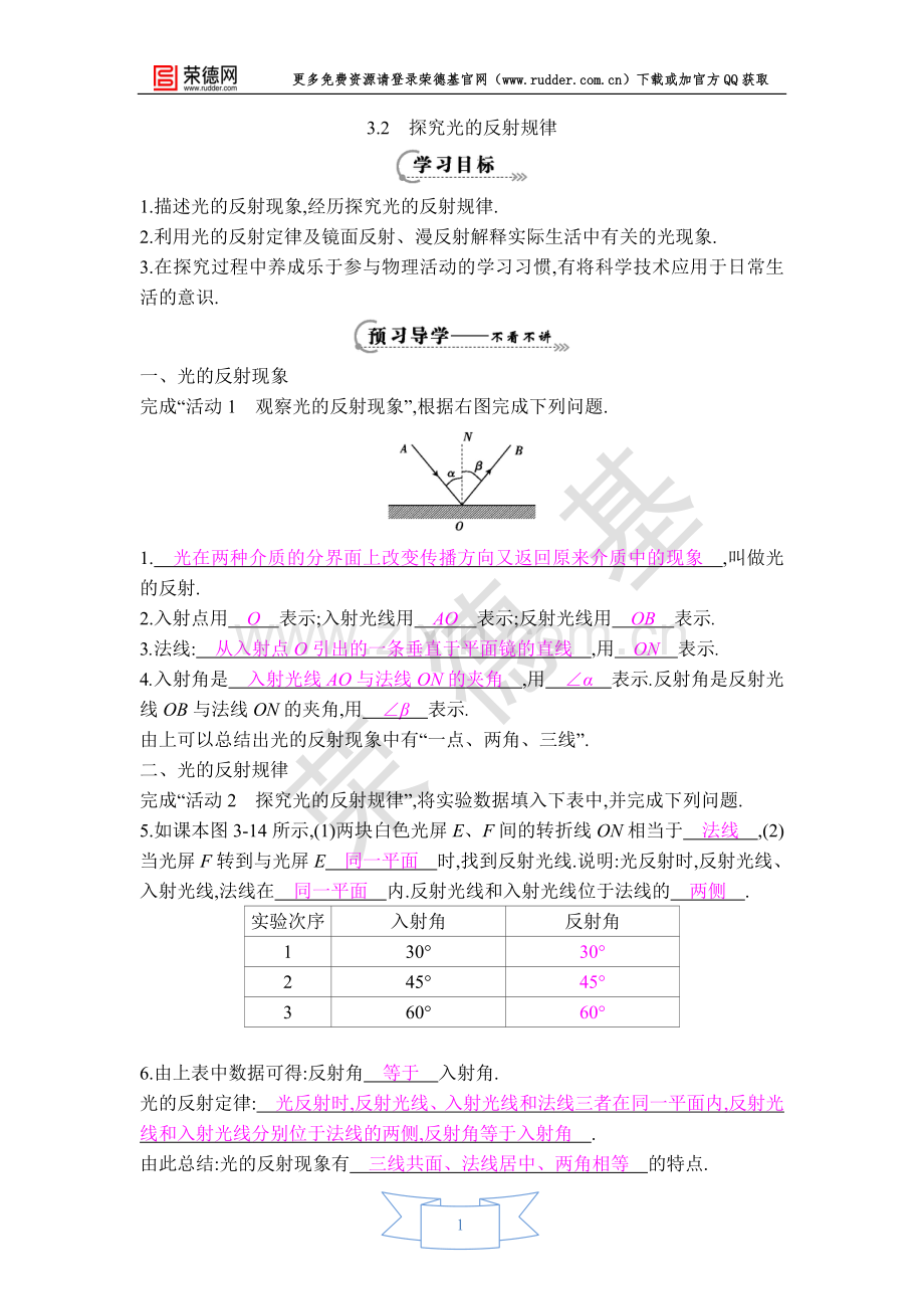 【学案】探究光的反射规律.doc_第1页