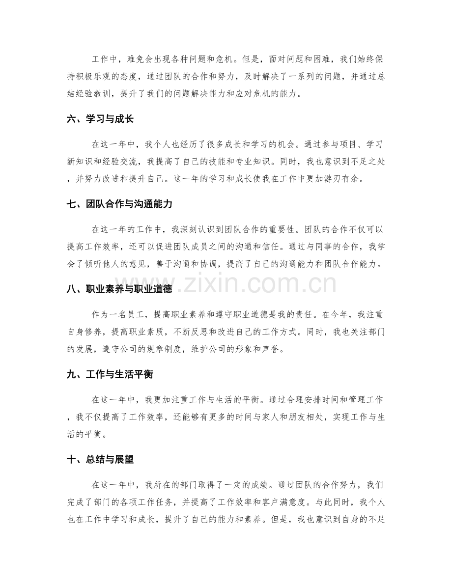 年终总结的部门贡献和个人成长反思.docx_第2页