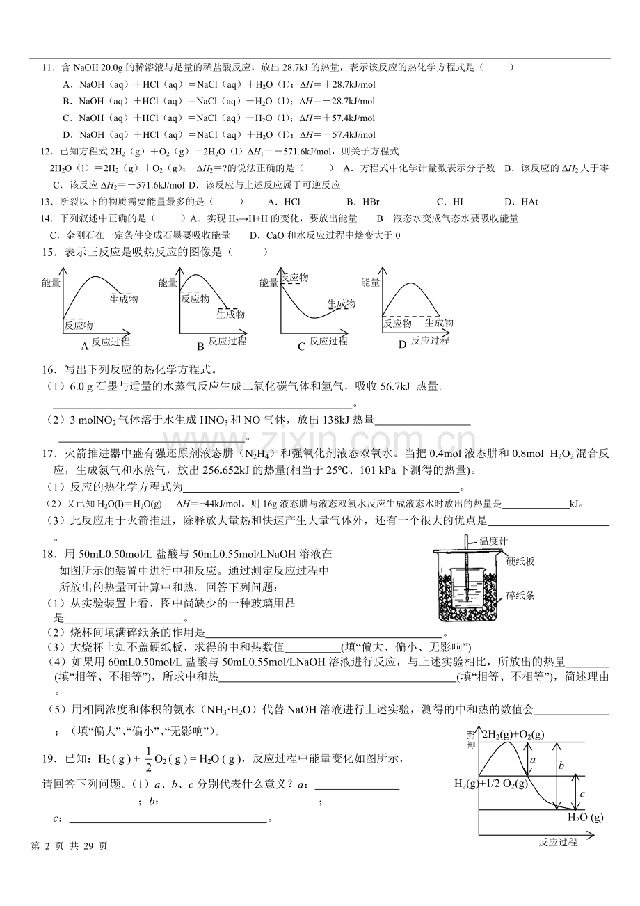 高中化学选修四---全套同步练习+-答案.pdf_第2页