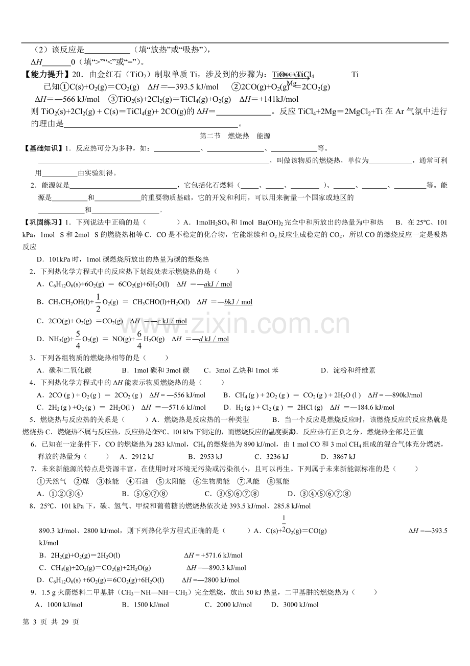 高中化学选修四---全套同步练习+-答案.pdf_第3页