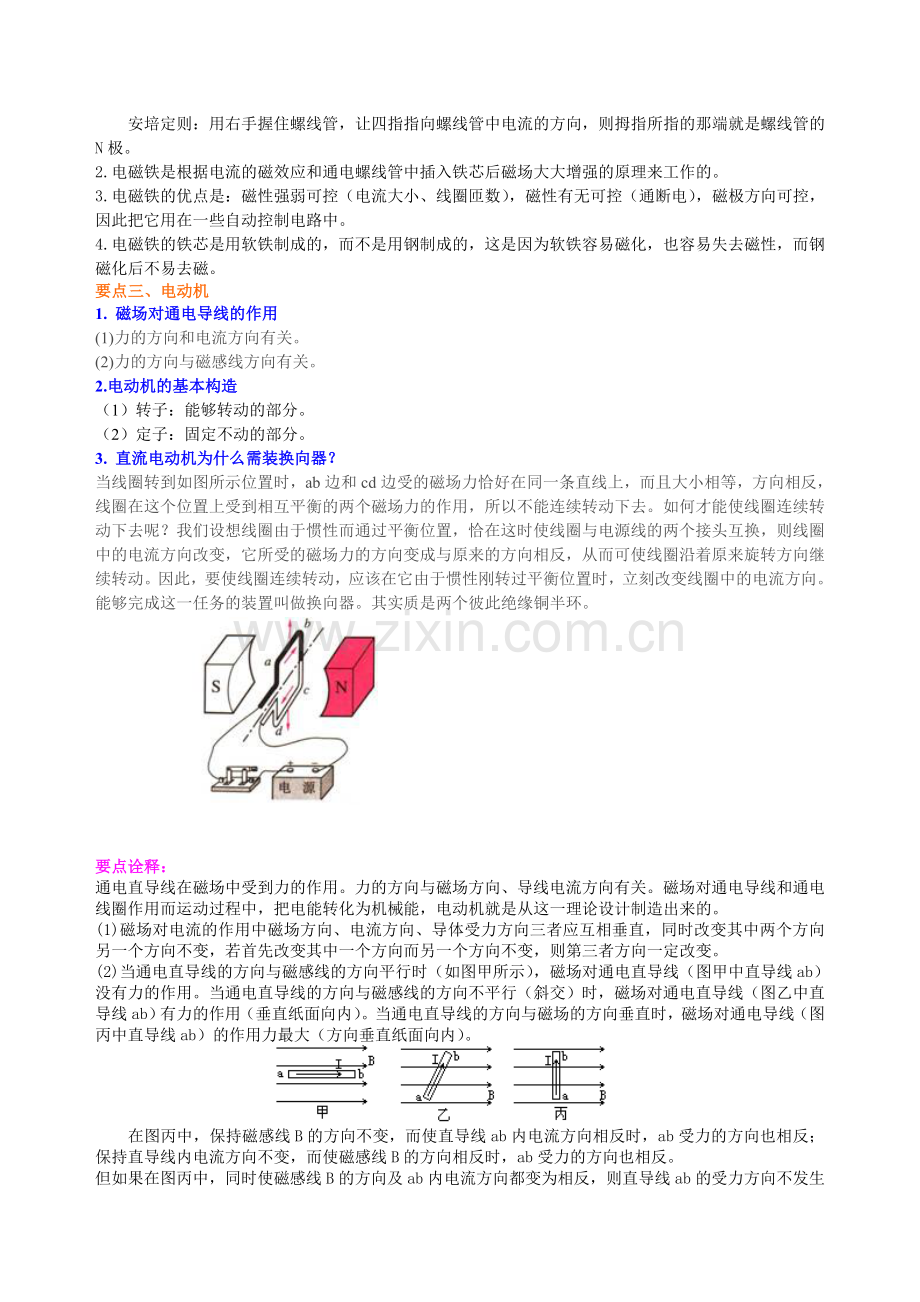 《电与磁》全章复习与巩固(提高)-知识讲解-(2).doc_第3页