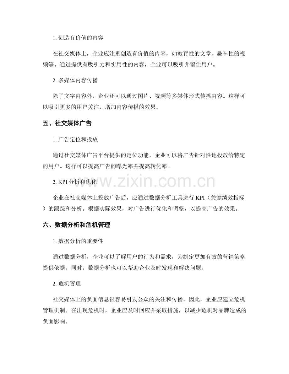 报告中的社交媒体和数字营销策略.docx_第2页