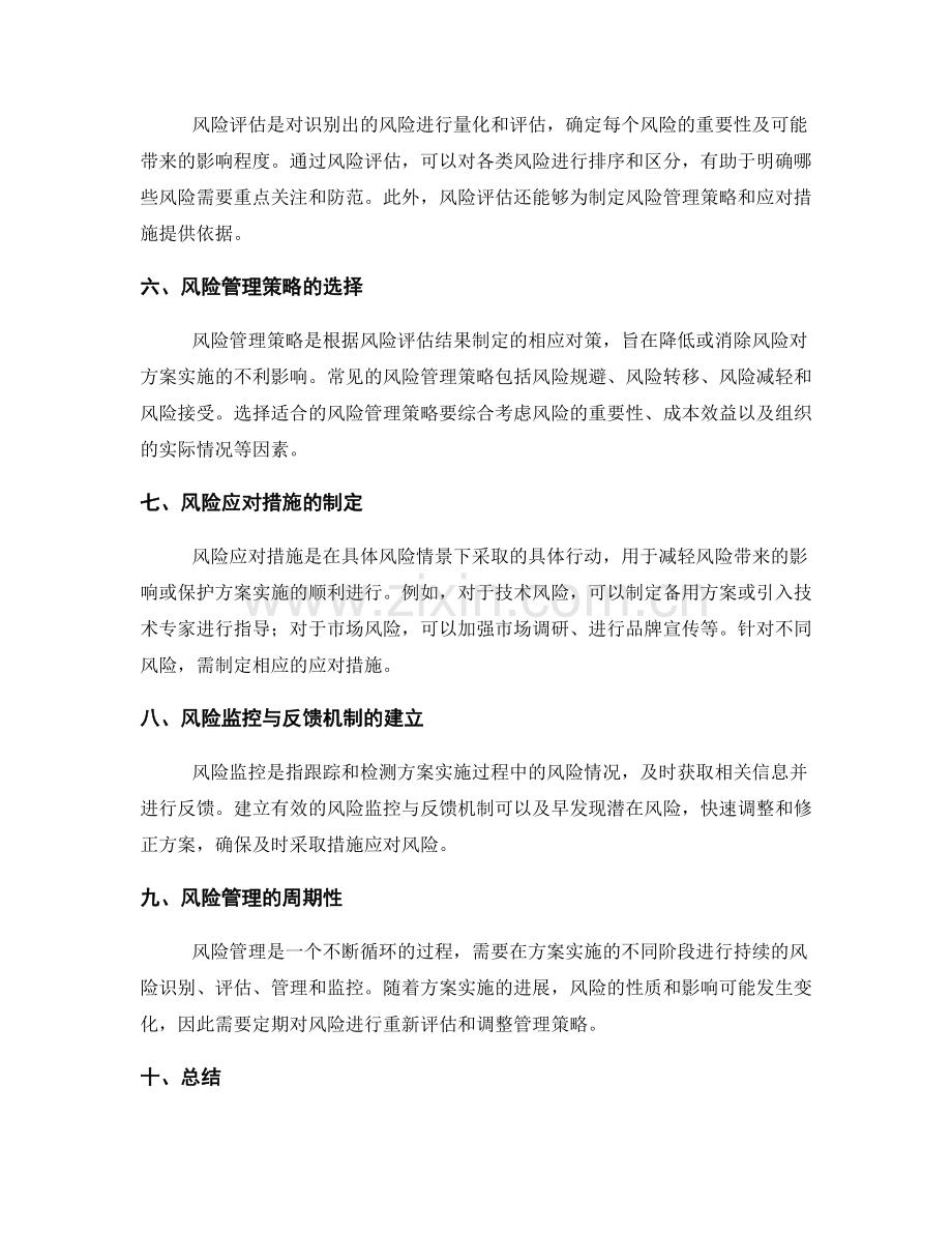 有效实施方案的关键风险识别与管理.docx_第2页