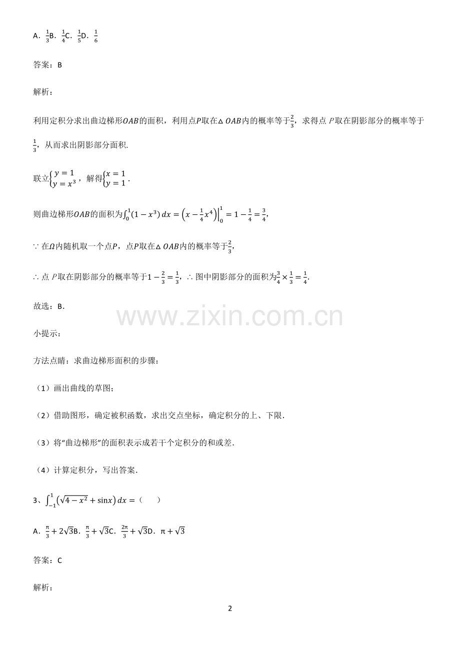 通用版2023高中数学定积分重点易错题.pdf_第2页