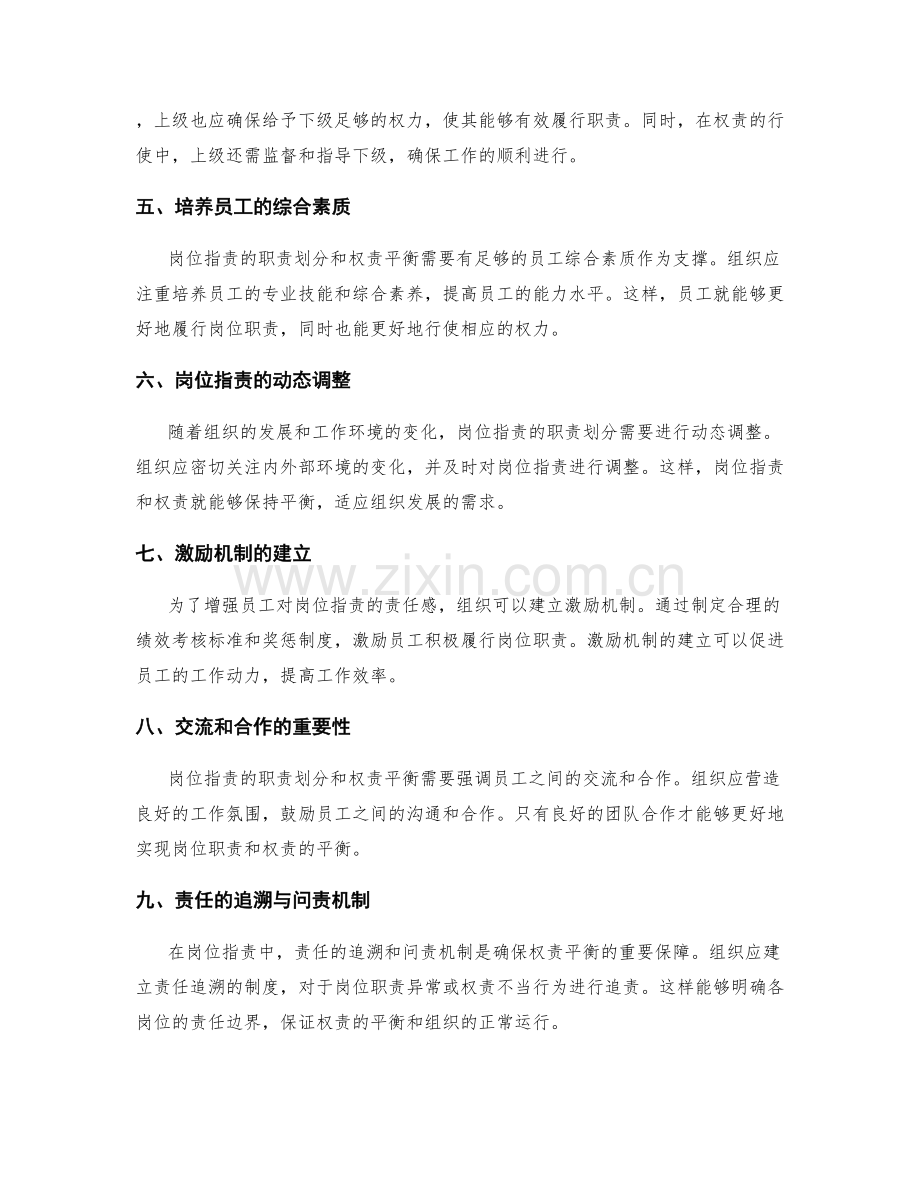 岗位职责的职责划分与权责平衡.docx_第2页