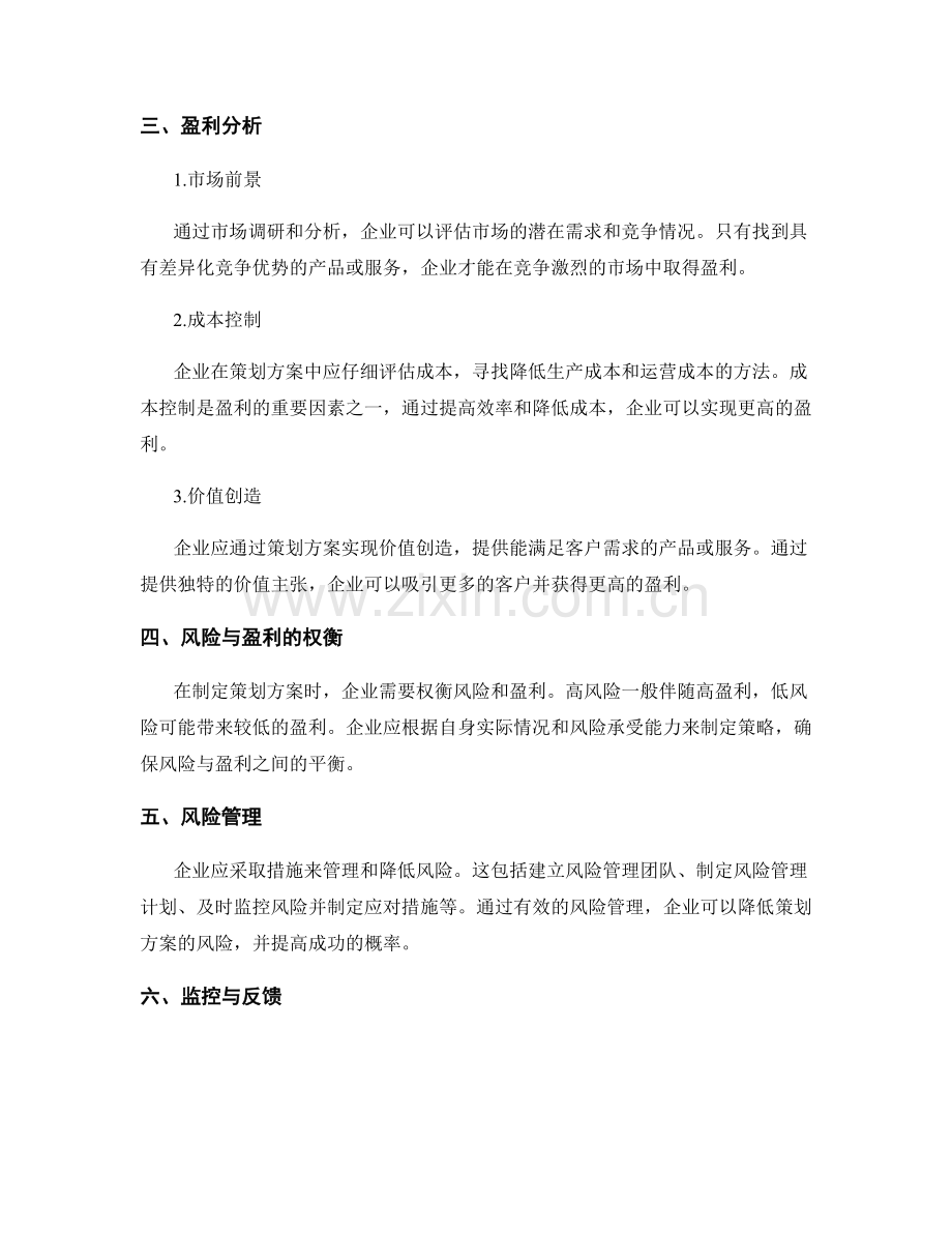 策划方案的风险与盈利分析.docx_第2页