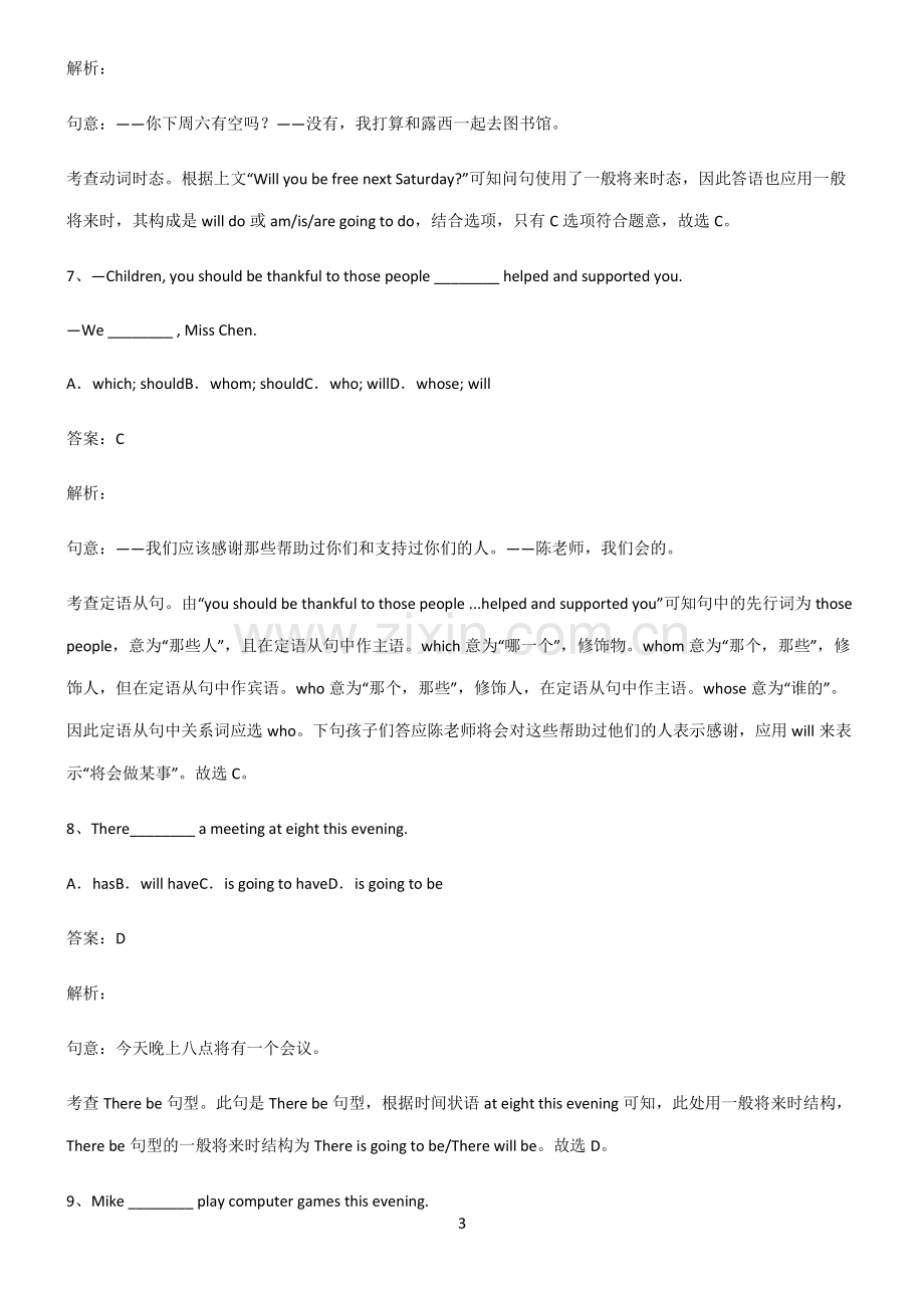 人教版初三英语一般将来时考点总结.pdf_第3页