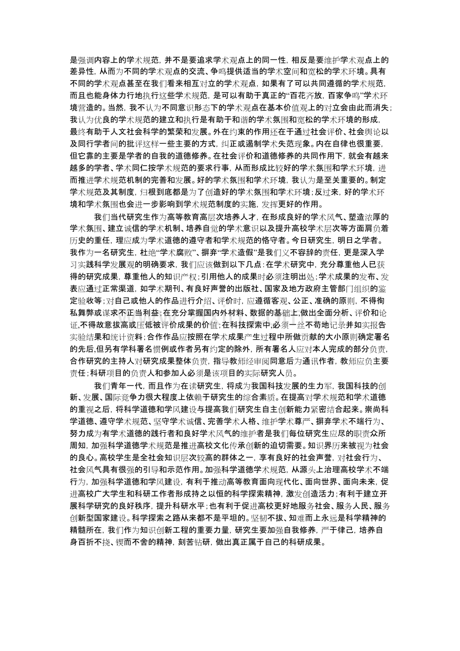 科学道德与学风建设学习心得体会.docx.pdf_第3页