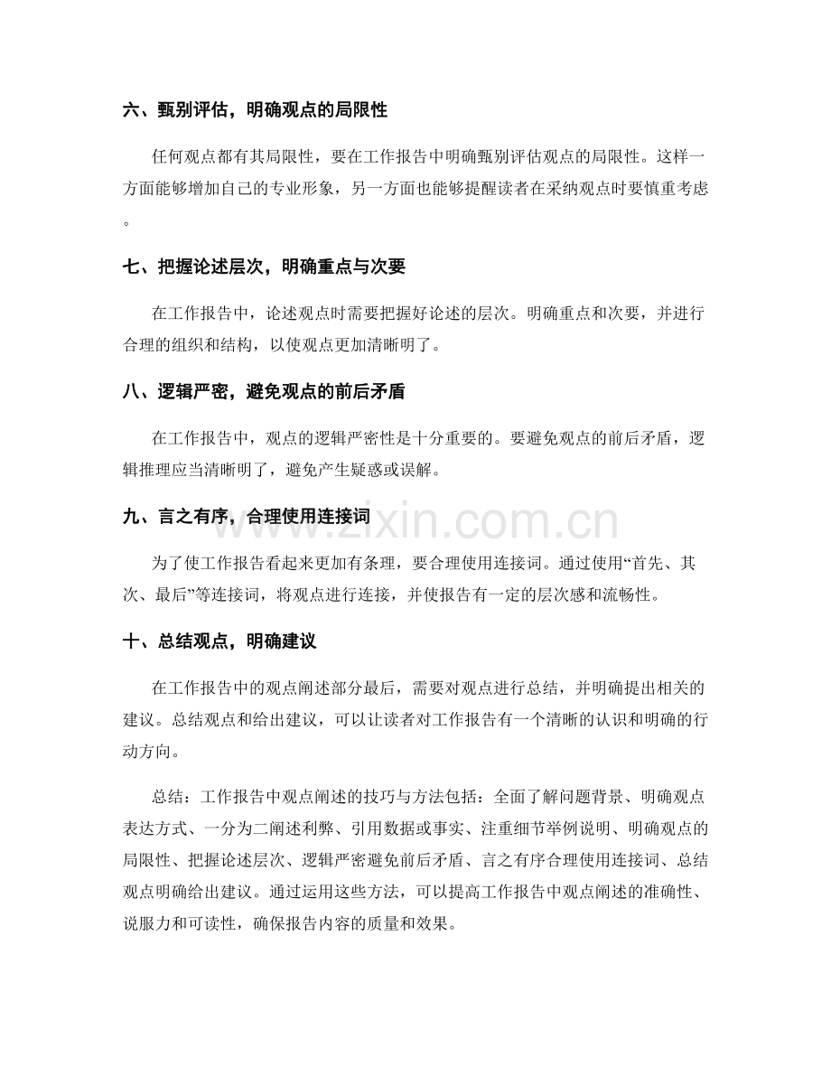 工作报告中观点阐述的技巧与方法.docx_第2页