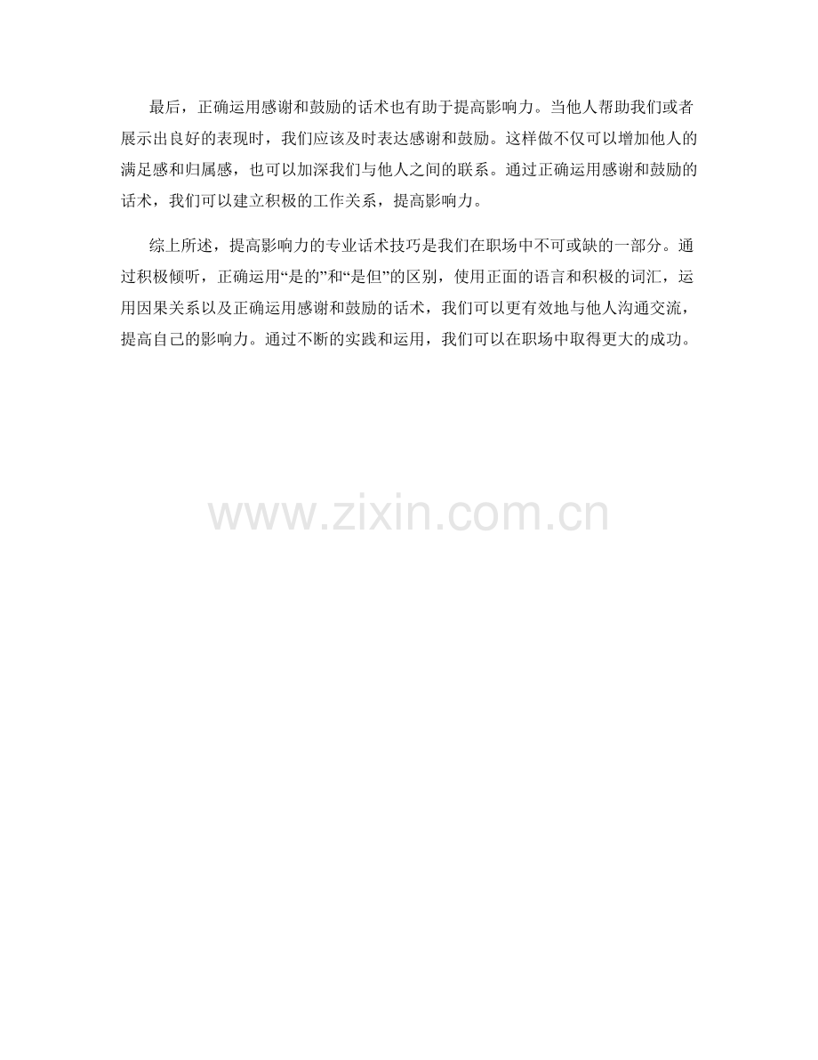 提高影响力的专业话术技巧.docx_第2页