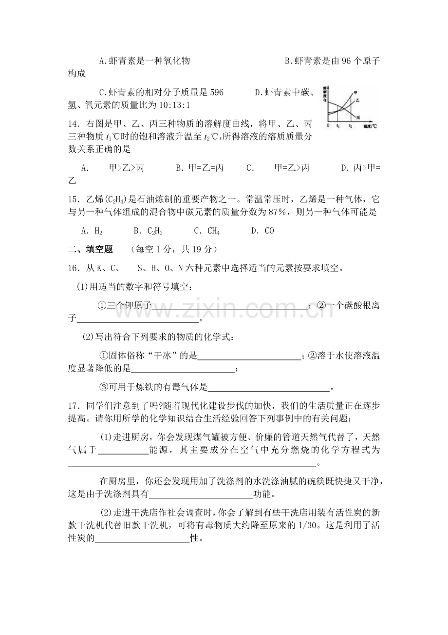 -九年级化学上册期末试卷及答案(三).doc_第3页