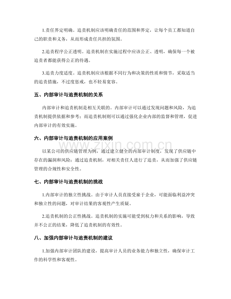 管理制度的内部审计与追责机制.docx_第2页