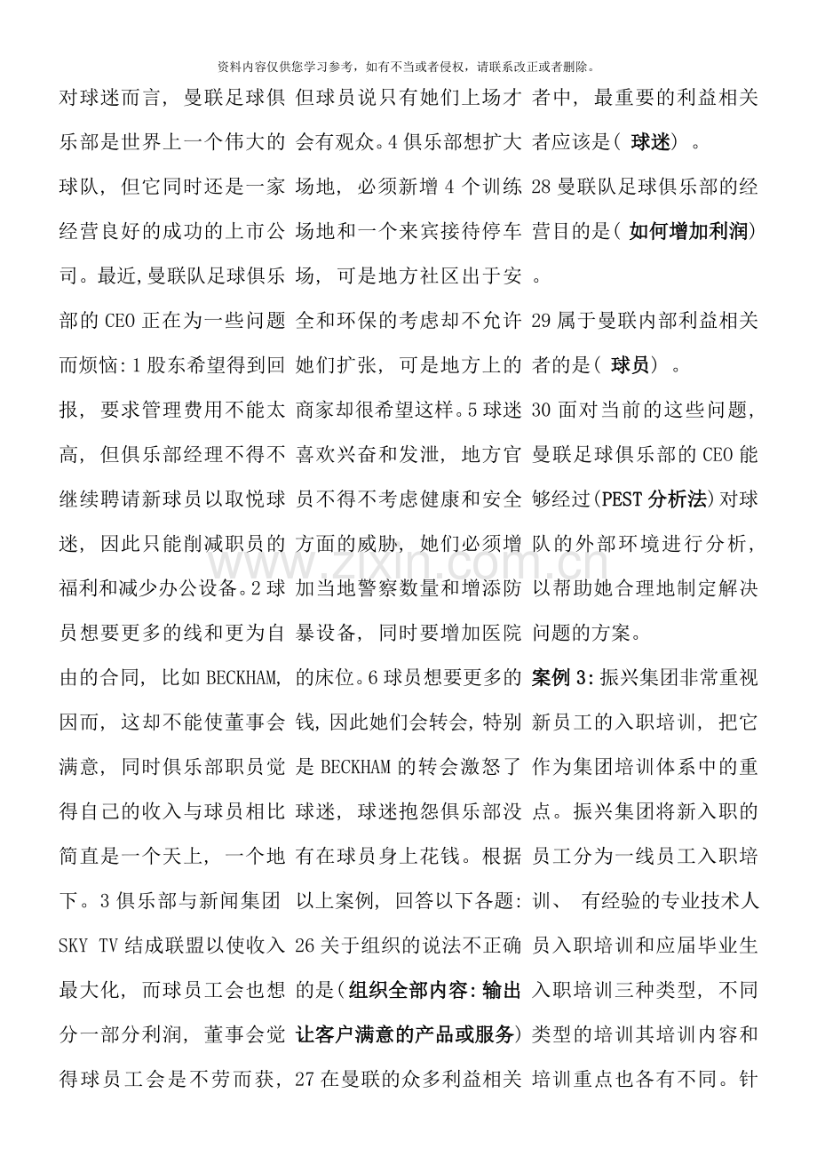 电大个人与团队管理期末复习资料资料新版.doc_第3页