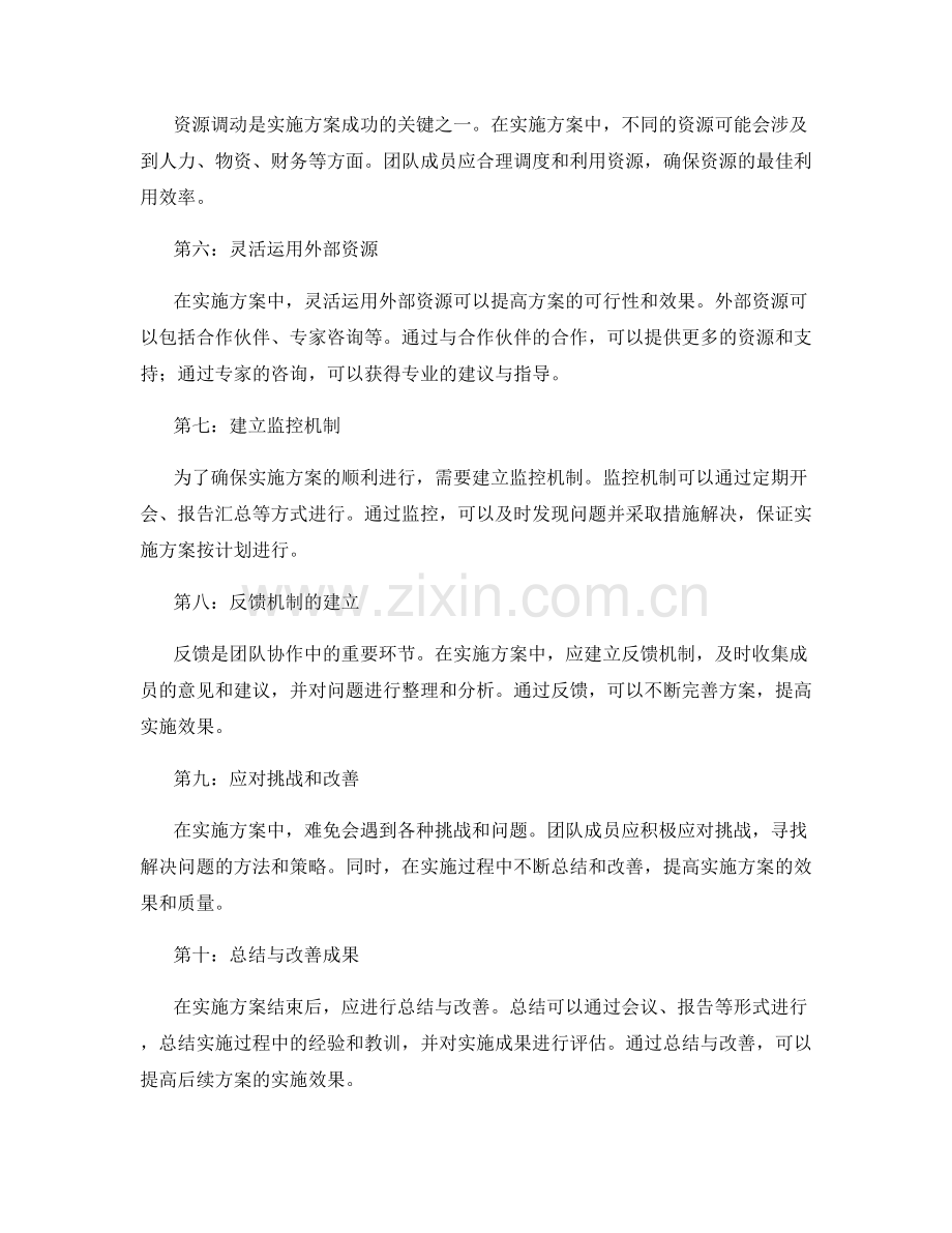 实施方案中的团队协作与资源调动.docx_第2页