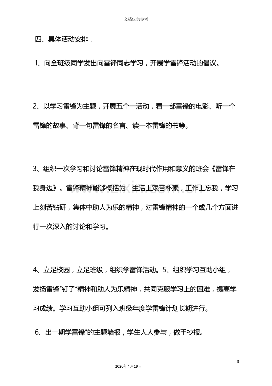 学雷锋班级活动方案.docx_第3页