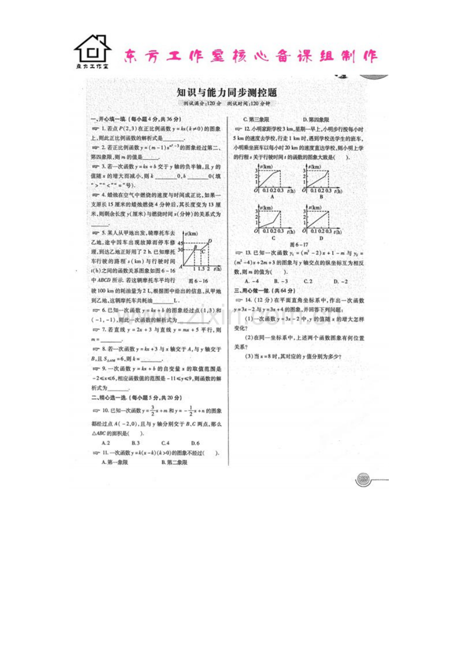 八年级数学上册-第六单元综合测试题-(新版)北师大版.doc_第1页