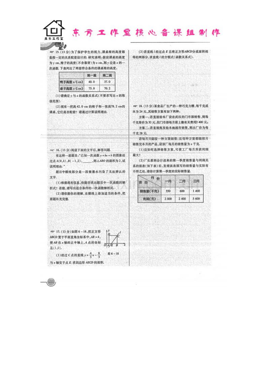 八年级数学上册-第六单元综合测试题-(新版)北师大版.doc_第2页