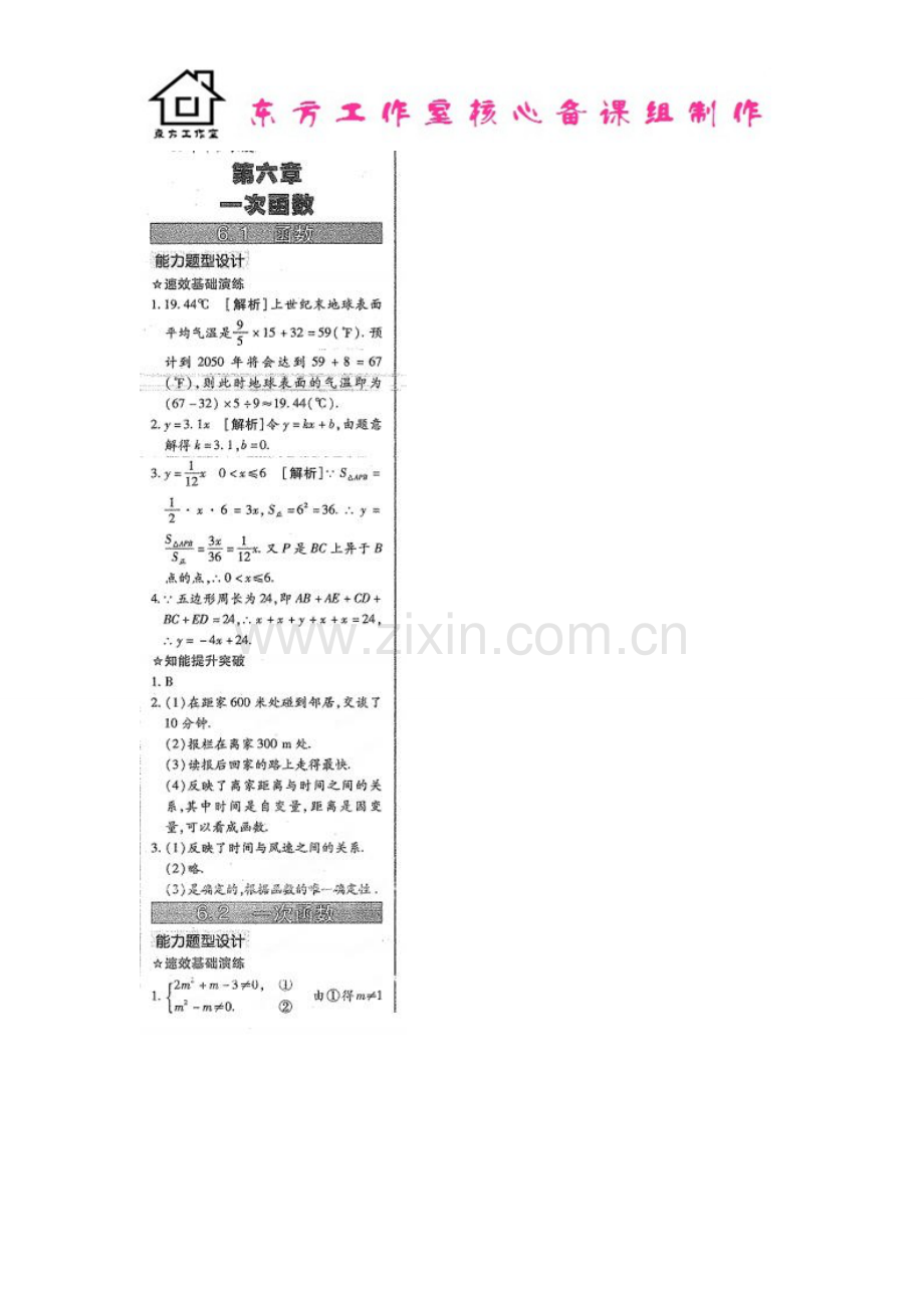 八年级数学上册-第六单元综合测试题-(新版)北师大版.doc_第3页