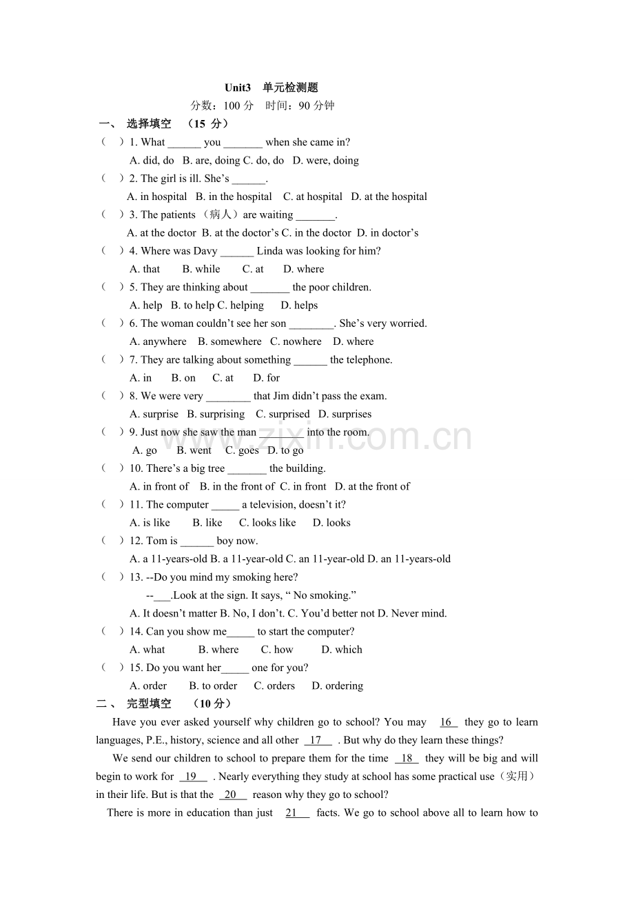 人教版新目标英语八年级下册第三单元检测题及答案.doc_第1页