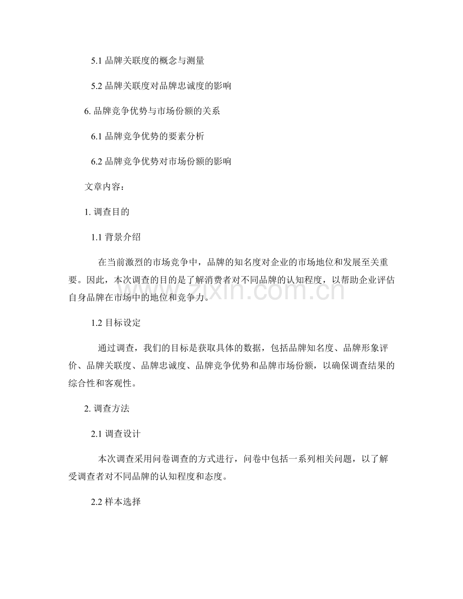 品牌认知度调查报告.docx_第2页