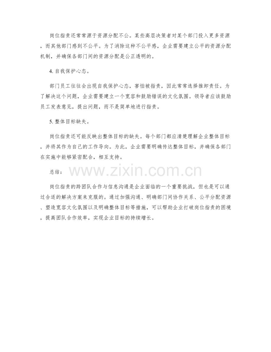 岗位职责的跨团队合作与信息沟通.docx_第2页