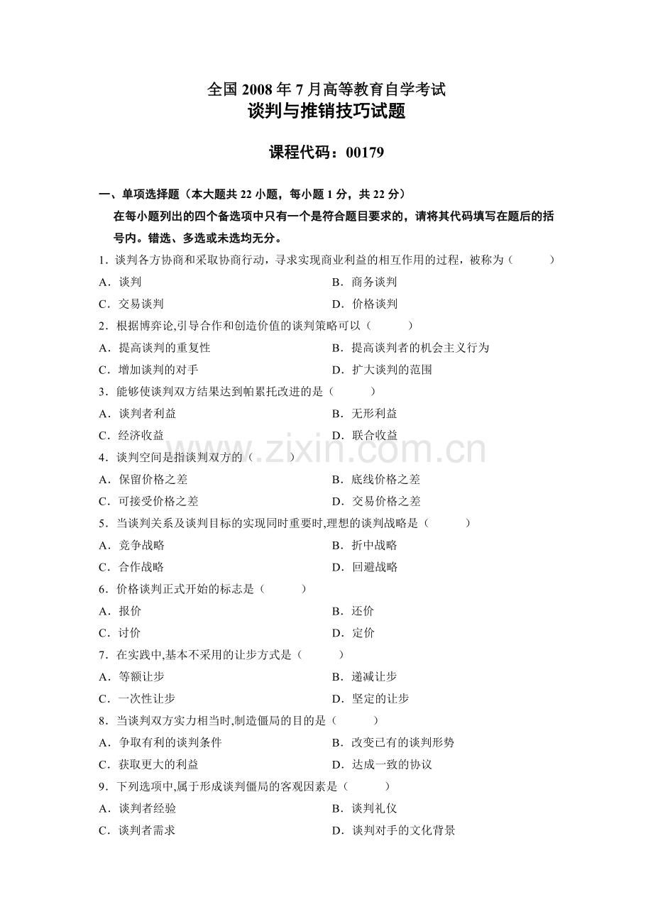 全国2008年7月高等教育自学考试.doc_第1页