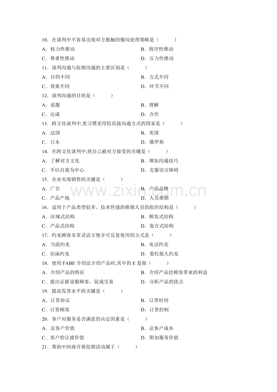 全国2008年7月高等教育自学考试.doc_第2页