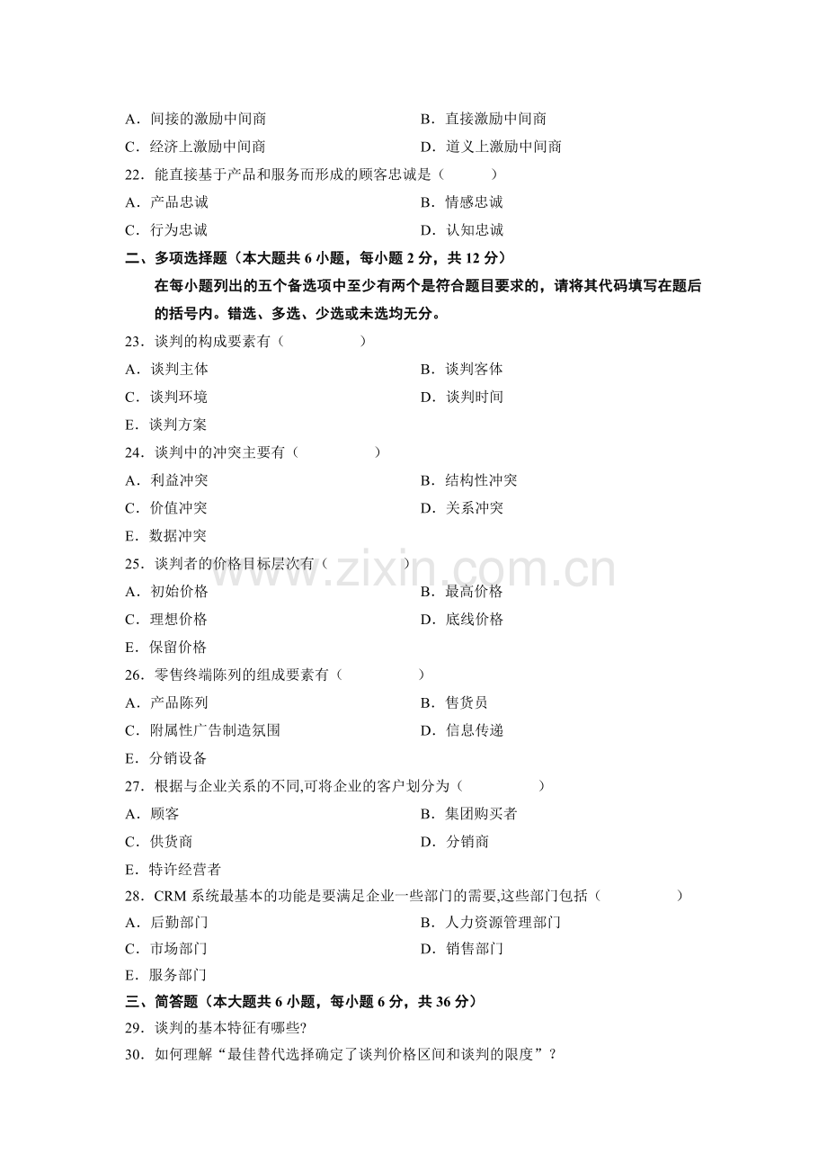 全国2008年7月高等教育自学考试.doc_第3页