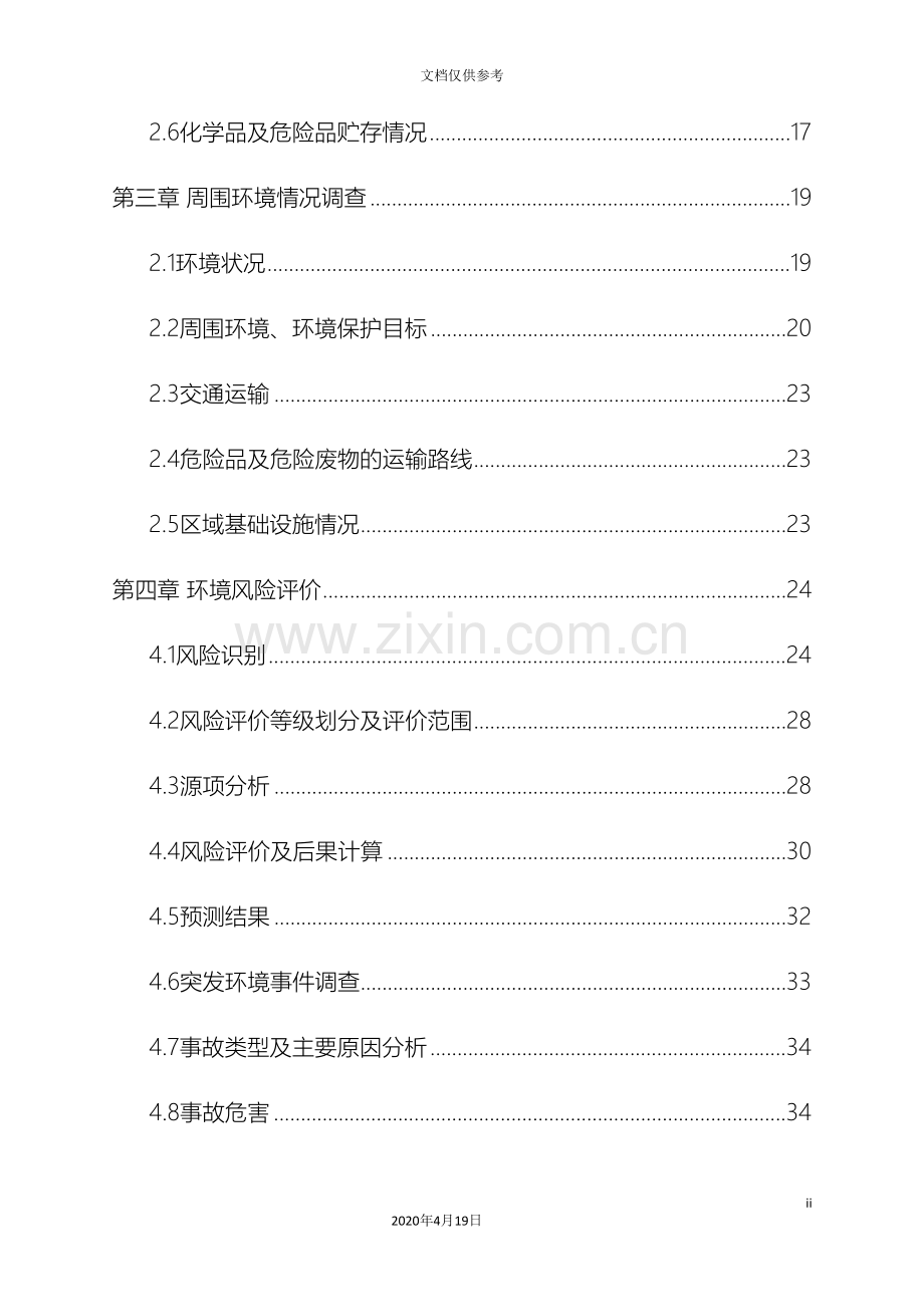 电镀行业突发环境事件应急预案范本.doc_第3页