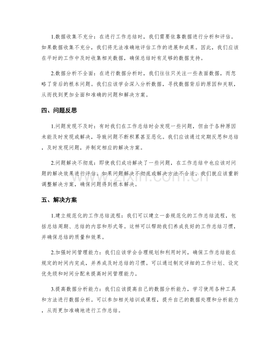 工作总结的问题反思与解决方案.docx_第2页