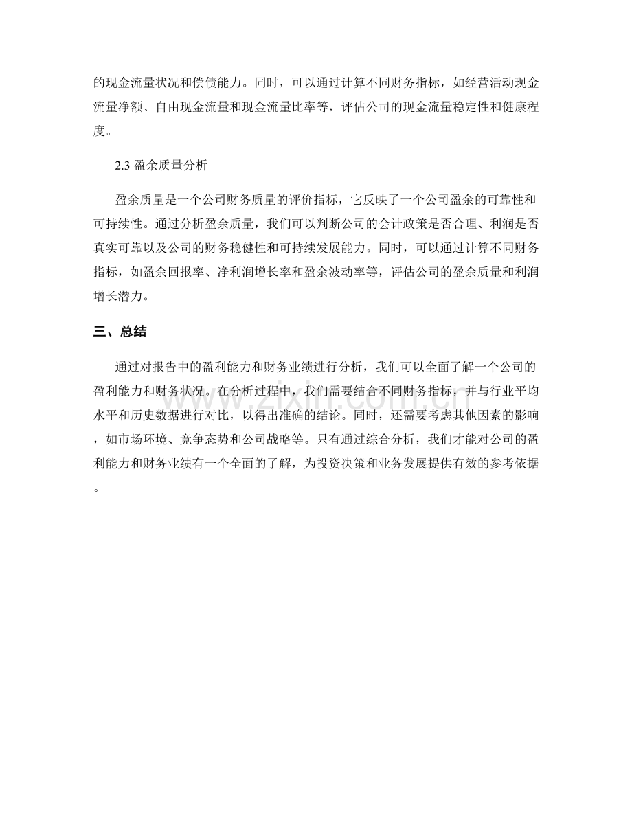 报告中的盈利能力和财务业绩分析.docx_第2页