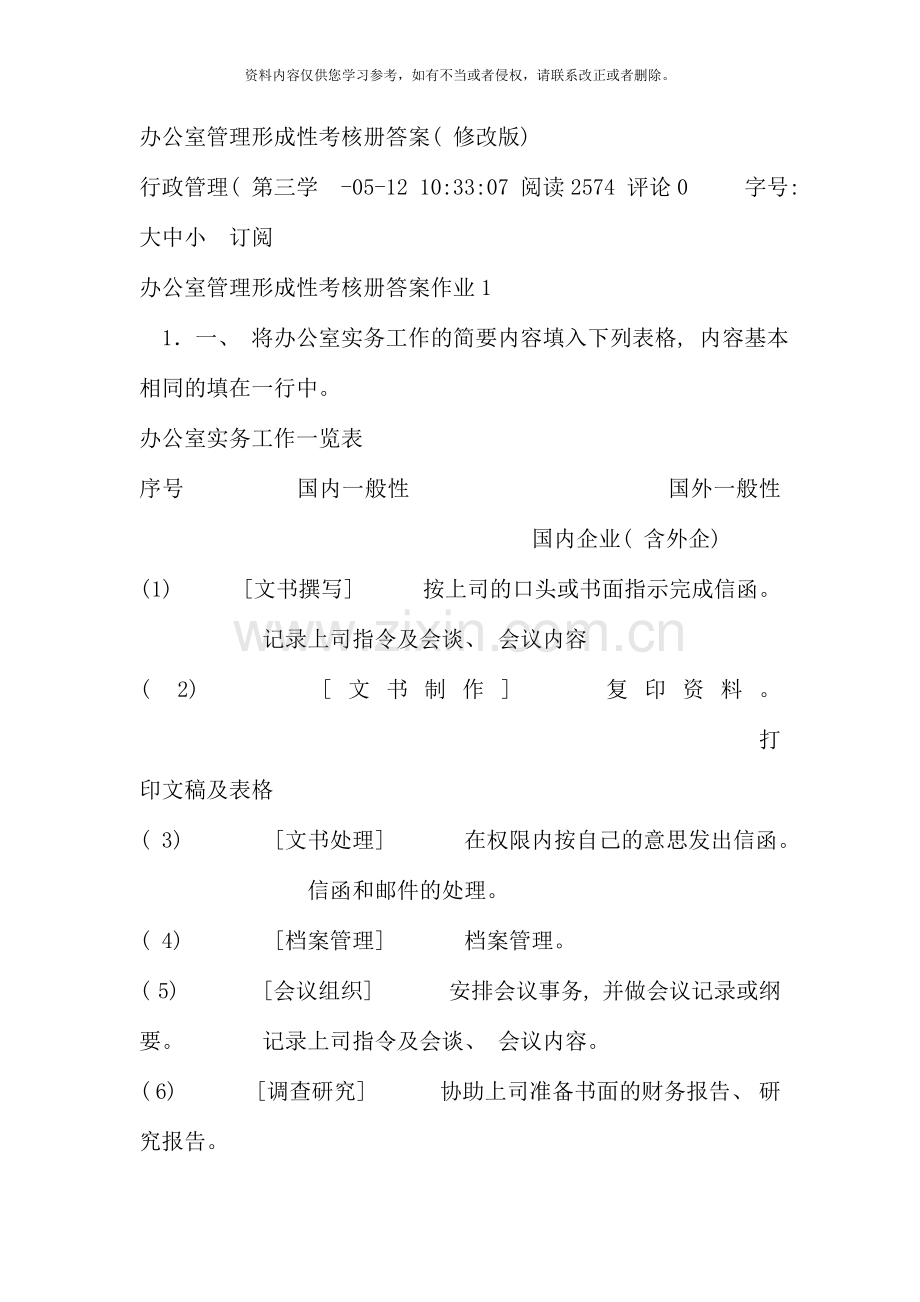 电大专科办公室管理形成性考核册答案资料.doc_第1页